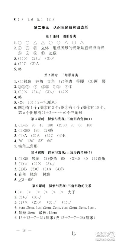 钟书金牌2020年非常1+1一课一练四年级下册数学BS版北师大版参考答案