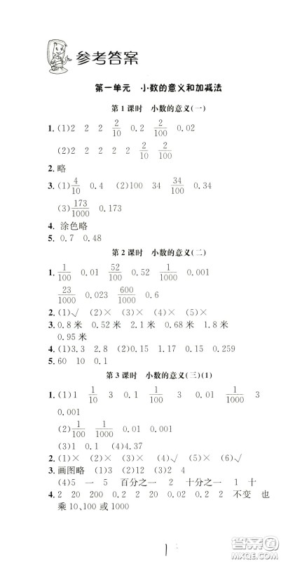 钟书金牌2020年非常1+1一课一练四年级下册数学BS版北师大版参考答案 钟书金牌2020年非常1+1一课一练四年级下册数学BS版北师大版参考答案