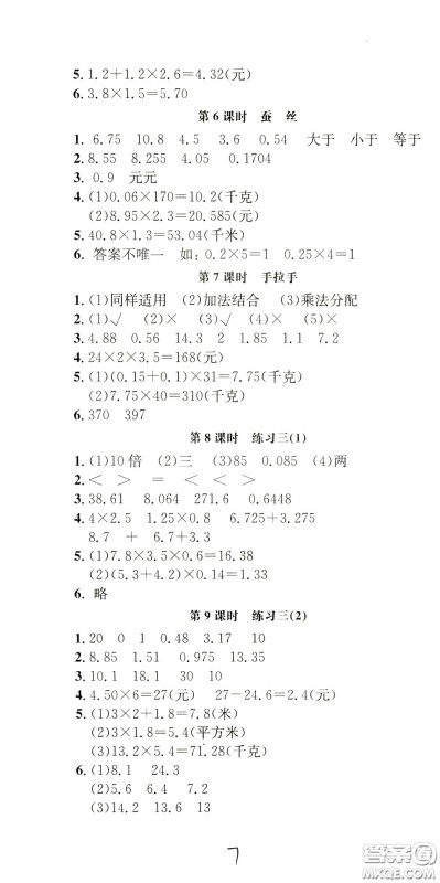 钟书金牌2020年非常1+1一课一练四年级下册数学BS版北师大版参考答案 钟书金牌2020年非常1+1一课一练四年级下册数学BS版北师大版参考答案