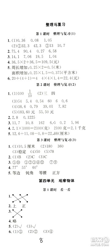 钟书金牌2020年非常1+1一课一练四年级下册数学BS版北师大版参考答案