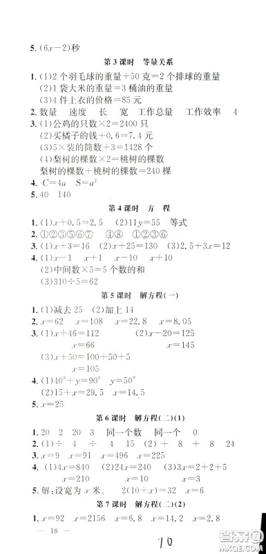 钟书金牌2020年非常1+1一课一练四年级下册数学BS版北师大版参考答案 钟书金牌2020年非常1+1一课一练四年级下册数学BS版北师大版参考答案