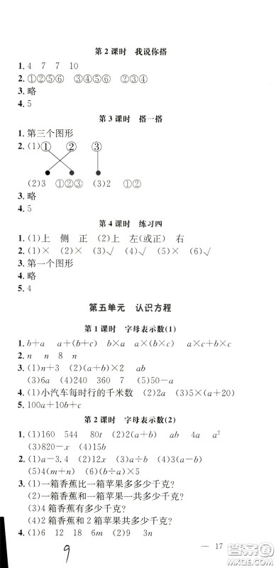 钟书金牌2020年非常1+1一课一练四年级下册数学BS版北师大版参考答案