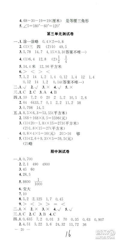 钟书金牌2020年非常1+1一课一练四年级下册数学BS版北师大版参考答案 钟书金牌2020年非常1+1一课一练四年级下册数学BS版北师大版参考答案