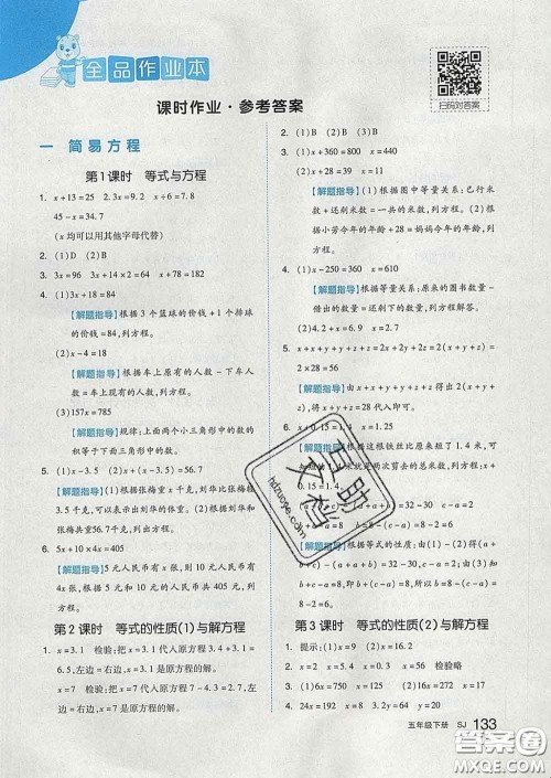 天津人民出版社2020新版全品作业本五年级数学下册苏教版答案