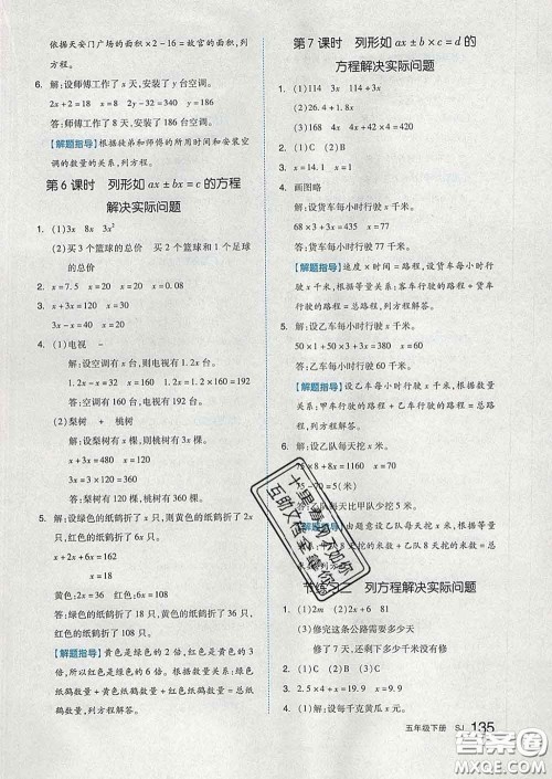 天津人民出版社2020新版全品作业本五年级数学下册苏教版答案