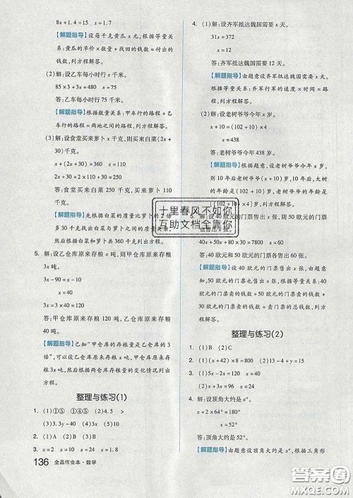 天津人民出版社2020新版全品作业本五年级数学下册苏教版答案