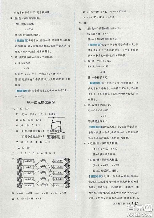 天津人民出版社2020新版全品作业本五年级数学下册苏教版答案