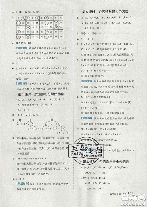 天津人民出版社2020新版全品作业本五年级数学下册苏教版答案