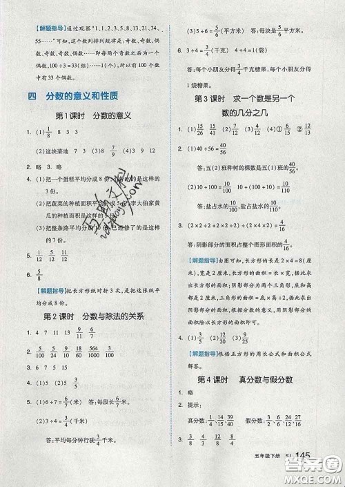 天津人民出版社2020新版全品作业本五年级数学下册苏教版答案