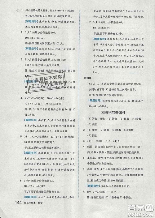天津人民出版社2020新版全品作业本五年级数学下册苏教版答案
