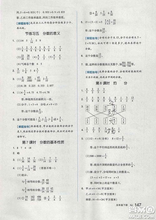 天津人民出版社2020新版全品作业本五年级数学下册苏教版答案