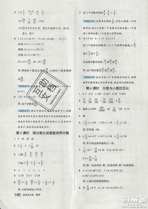 天津人民出版社2020新版全品作业本五年级数学下册苏教版答案