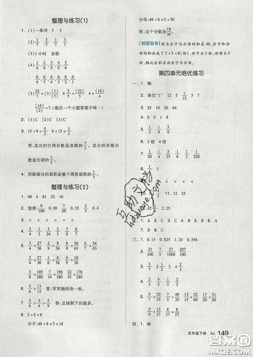 天津人民出版社2020新版全品作业本五年级数学下册苏教版答案