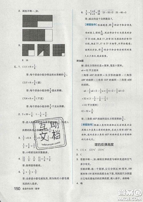 天津人民出版社2020新版全品作业本五年级数学下册苏教版答案