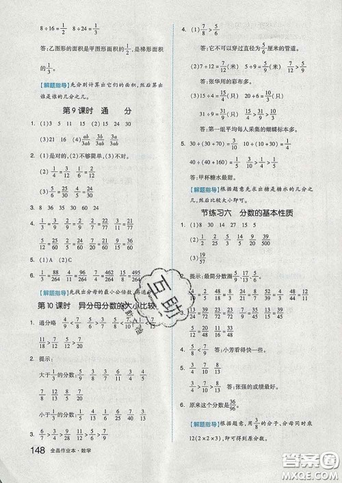 天津人民出版社2020新版全品作业本五年级数学下册苏教版答案