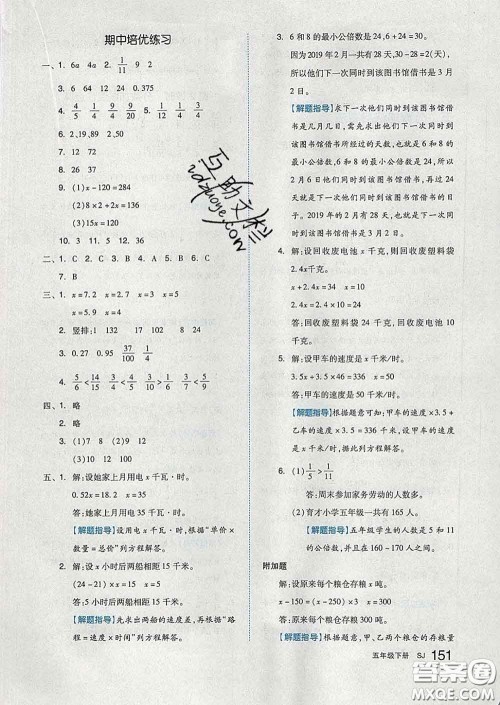 天津人民出版社2020新版全品作业本五年级数学下册苏教版答案