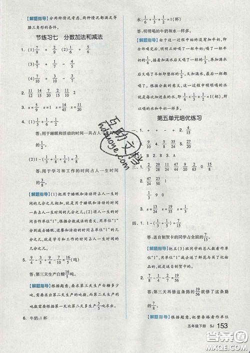 天津人民出版社2020新版全品作业本五年级数学下册苏教版答案