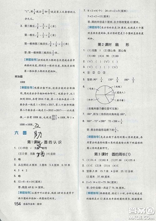 天津人民出版社2020新版全品作业本五年级数学下册苏教版答案