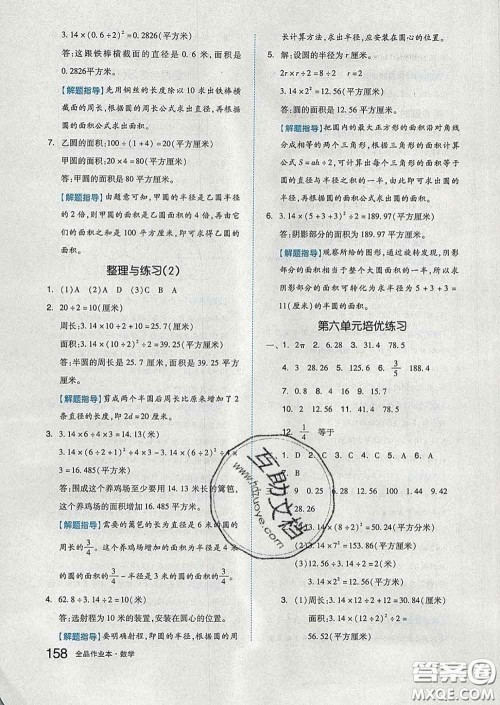 天津人民出版社2020新版全品作业本五年级数学下册苏教版答案