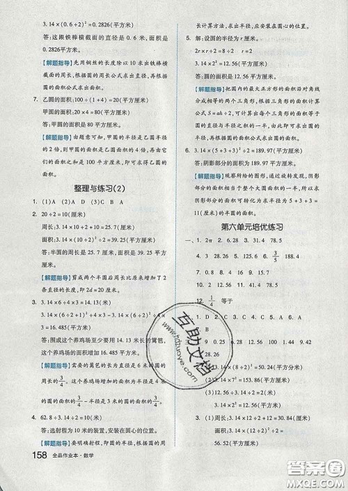 天津人民出版社2020新版全品作业本五年级数学下册苏教版答案