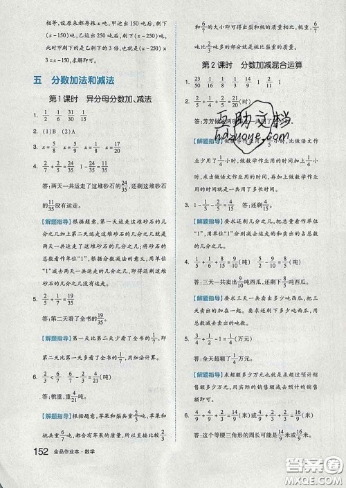 天津人民出版社2020新版全品作业本五年级数学下册苏教版答案