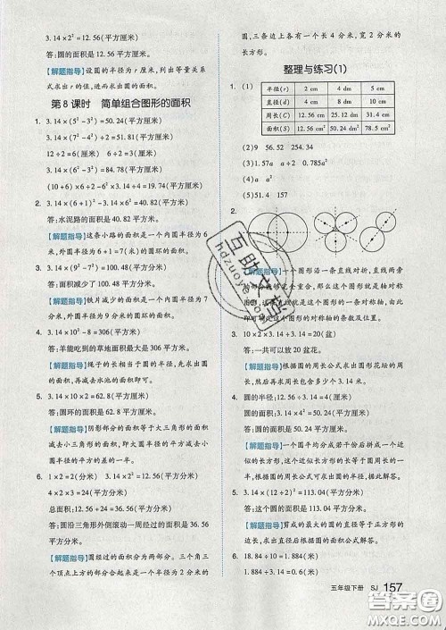 天津人民出版社2020新版全品作业本五年级数学下册苏教版答案