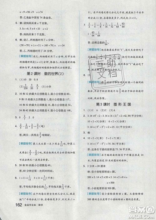 天津人民出版社2020新版全品作业本五年级数学下册苏教版答案