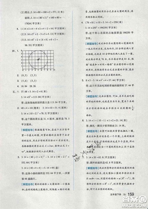 天津人民出版社2020新版全品作业本五年级数学下册苏教版答案