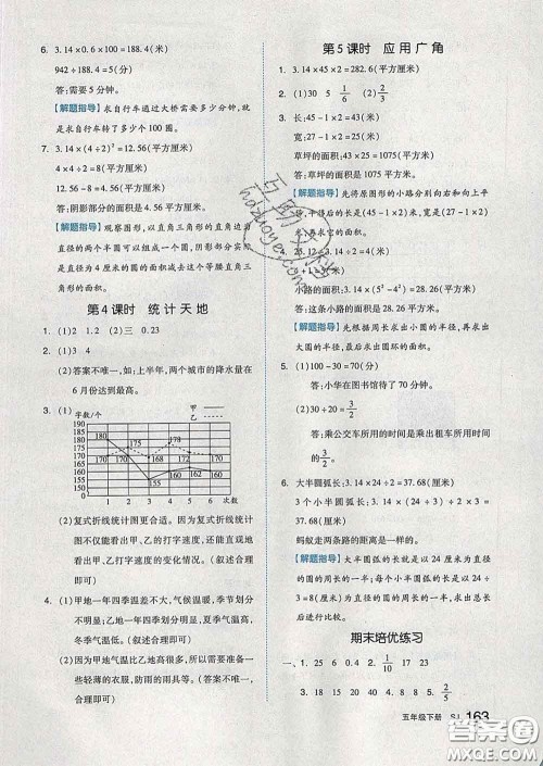 天津人民出版社2020新版全品作业本五年级数学下册苏教版答案