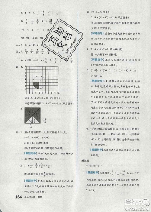 天津人民出版社2020新版全品作业本五年级数学下册苏教版答案