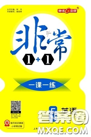 钟书金牌2020年非常1+1一课一练五年级下册英语RPEP版人教版参考答案 钟书金牌2020年非常1+1一课一练五年级下册英语RPEP版人教版参考答案