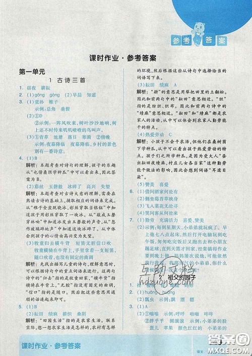 天津人民出版社2020新版全品作业本五年级语文下册人教版答案 天津人民出版社2020新版全品作业本五年级语文下册人教版答案