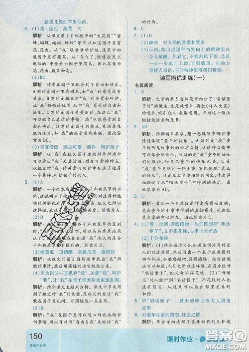 天津人民出版社2020新版全品作业本五年级语文下册人教版答案 天津人民出版社2020新版全品作业本五年级语文下册人教版答案