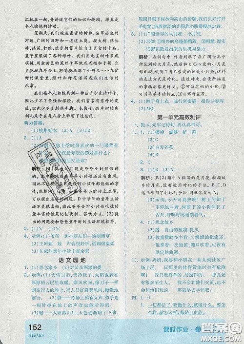 天津人民出版社2020新版全品作业本五年级语文下册人教版答案 天津人民出版社2020新版全品作业本五年级语文下册人教版答案