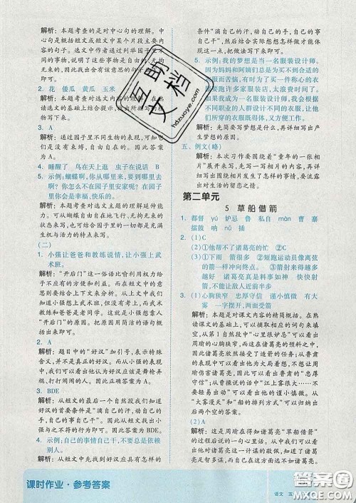 天津人民出版社2020新版全品作业本五年级语文下册人教版答案 天津人民出版社2020新版全品作业本五年级语文下册人教版答案