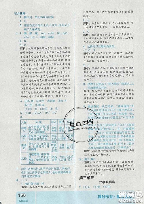 天津人民出版社2020新版全品作业本五年级语文下册人教版答案 天津人民出版社2020新版全品作业本五年级语文下册人教版答案