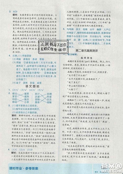 天津人民出版社2020新版全品作业本五年级语文下册人教版答案 天津人民出版社2020新版全品作业本五年级语文下册人教版答案