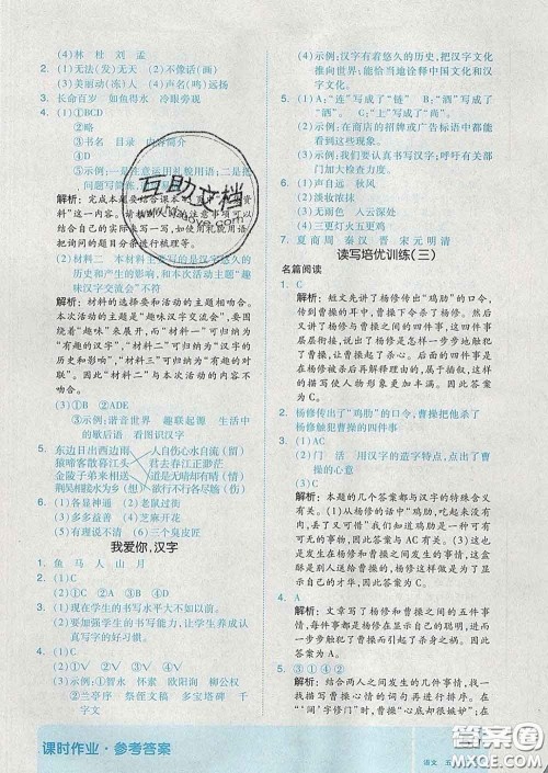天津人民出版社2020新版全品作业本五年级语文下册人教版答案 天津人民出版社2020新版全品作业本五年级语文下册人教版答案