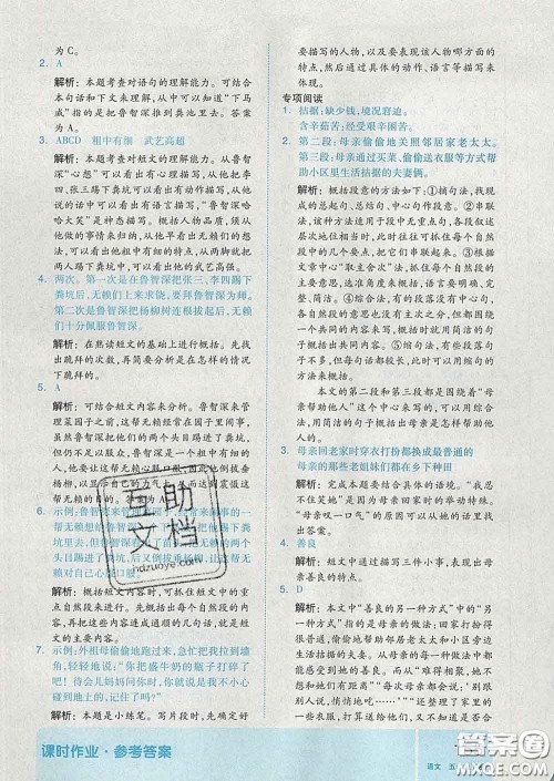 天津人民出版社2020新版全品作业本五年级语文下册人教版答案 天津人民出版社2020新版全品作业本五年级语文下册人教版答案