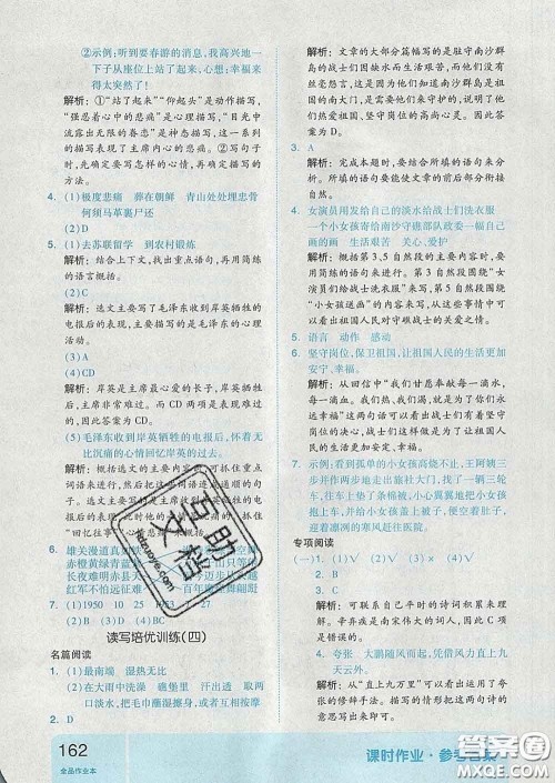 天津人民出版社2020新版全品作业本五年级语文下册人教版答案 天津人民出版社2020新版全品作业本五年级语文下册人教版答案