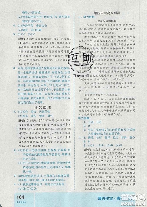 天津人民出版社2020新版全品作业本五年级语文下册人教版答案 天津人民出版社2020新版全品作业本五年级语文下册人教版答案