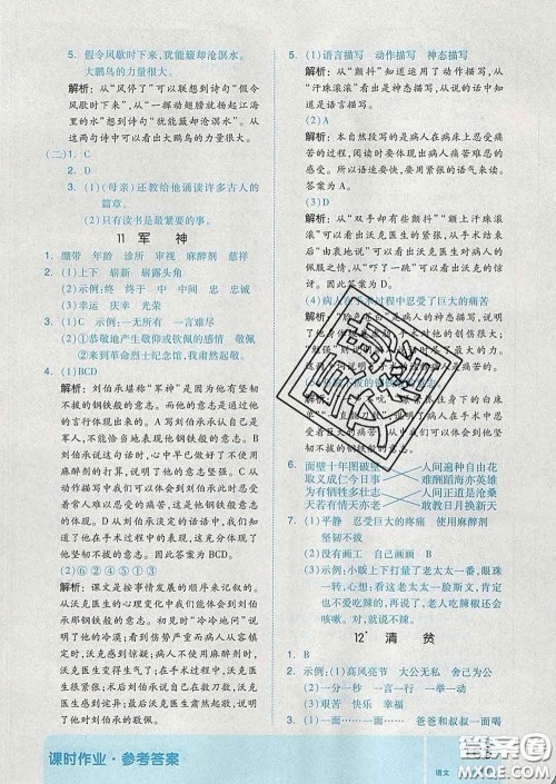 天津人民出版社2020新版全品作业本五年级语文下册人教版答案