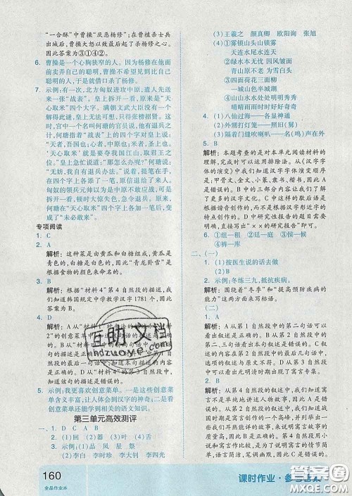 天津人民出版社2020新版全品作业本五年级语文下册人教版答案 天津人民出版社2020新版全品作业本五年级语文下册人教版答案