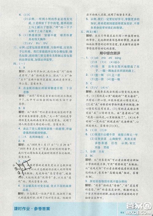 天津人民出版社2020新版全品作业本五年级语文下册人教版答案 天津人民出版社2020新版全品作业本五年级语文下册人教版答案