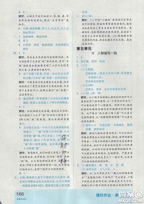 天津人民出版社2020新版全品作业本五年级语文下册人教版答案 天津人民出版社2020新版全品作业本五年级语文下册人教版答案