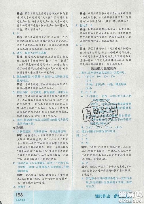 天津人民出版社2020新版全品作业本五年级语文下册人教版答案 天津人民出版社2020新版全品作业本五年级语文下册人教版答案