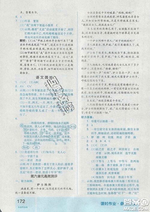 天津人民出版社2020新版全品作业本五年级语文下册人教版答案