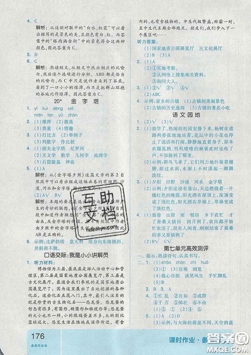 天津人民出版社2020新版全品作业本五年级语文下册人教版答案 天津人民出版社2020新版全品作业本五年级语文下册人教版答案