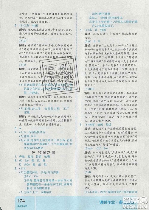 天津人民出版社2020新版全品作业本五年级语文下册人教版答案 天津人民出版社2020新版全品作业本五年级语文下册人教版答案