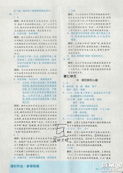 天津人民出版社2020新版全品作业本五年级语文下册人教版答案 天津人民出版社2020新版全品作业本五年级语文下册人教版答案